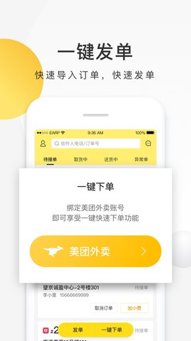 美團(tuán)跑腿(專人直送)2022官方版