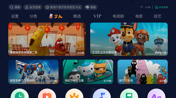 泰捷视频截图