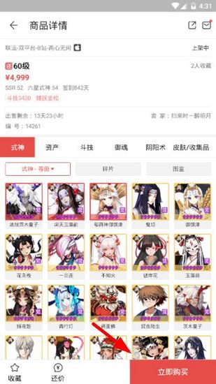 网易藏宝阁图片14