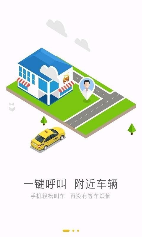 汇约出行 v2.2.0安卓版下载