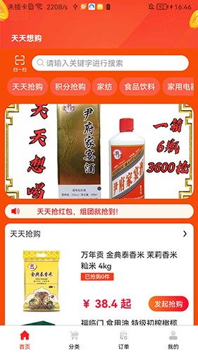 天天想购1
