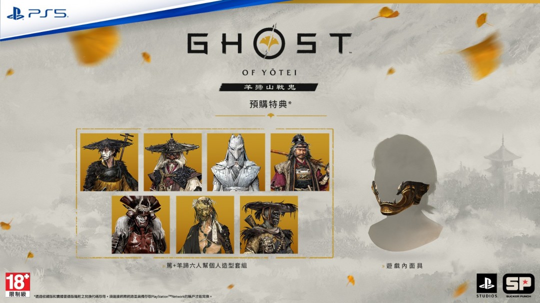 《羊蹄山之魂》PS5港版售价533元 中文版预告公开
