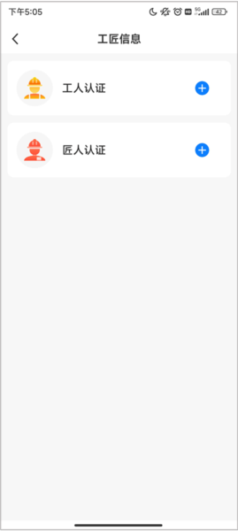 工匠人app3