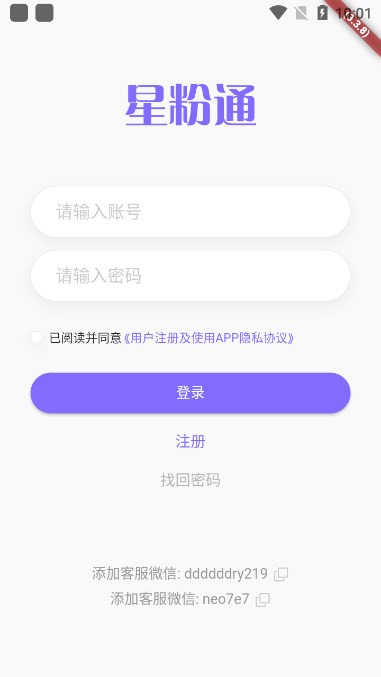 星粉通APP(微博管理) v3.3.18安卓版