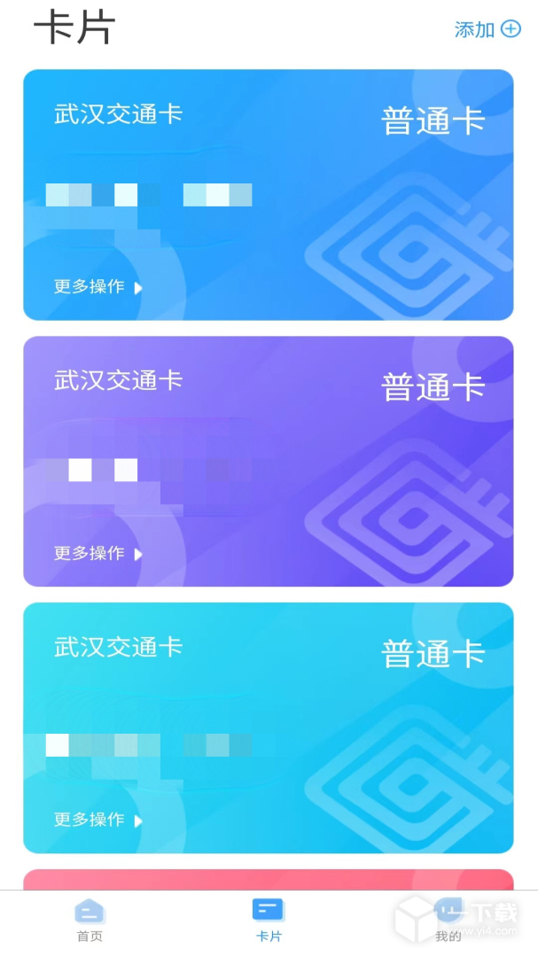 我的武汉通 v2.4.9最新版下载