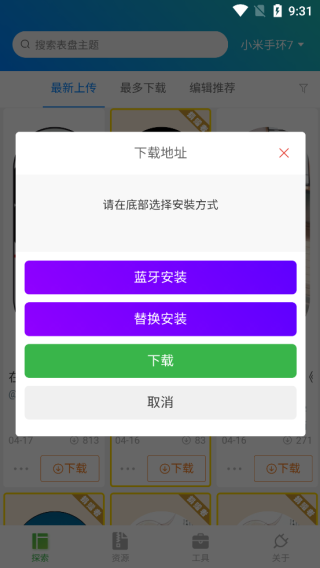 表盘自定义工具使用说明图片6