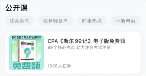 斯尔教育app操作流程5