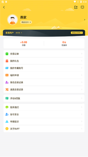 游戏fan平台app