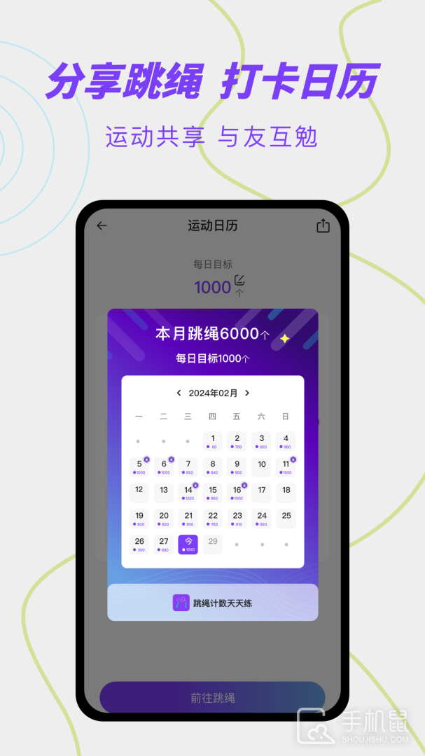 跳绳计数天天练 v1.2.4