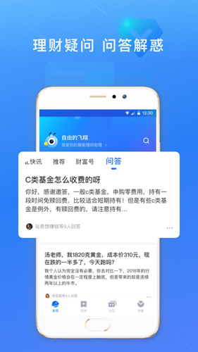蚂蚁财富app v9.1.1.8000