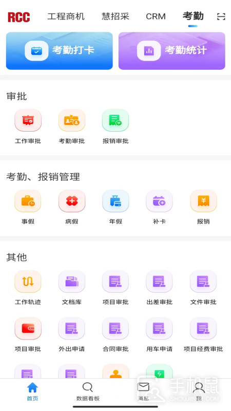 RCC工程招采 v5.2.5