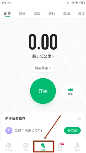 咕咚运动app图片3
