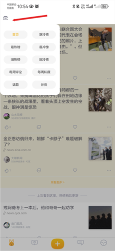 抽屉新热榜app安卓版使用教程2