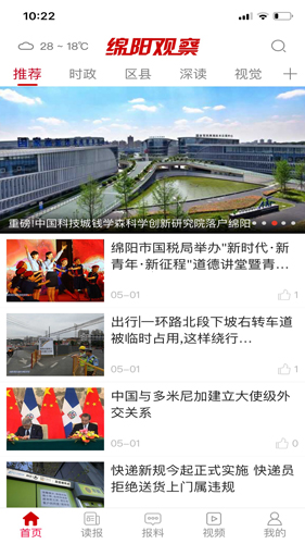 绵阳观察app v7.0.1