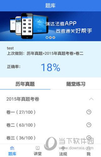 瑞达法考APP下载