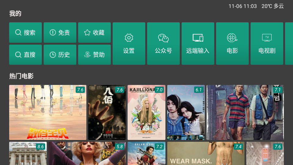 TV影院 1.6.5版截图1