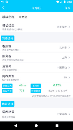 新版QNET弱网APP v2.1.6安卓版