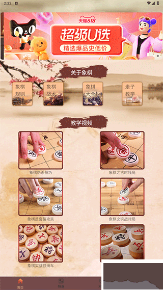 象棋高手对弈官网版 v1.1.8安卓版 