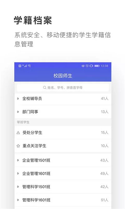 爱班级手机版 v4.4.5安卓版