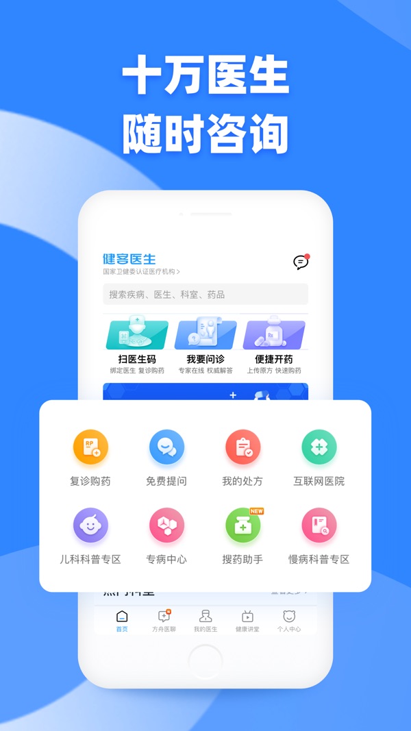 健客医生截图1
