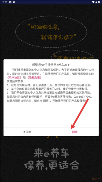 e养车客户端截图5