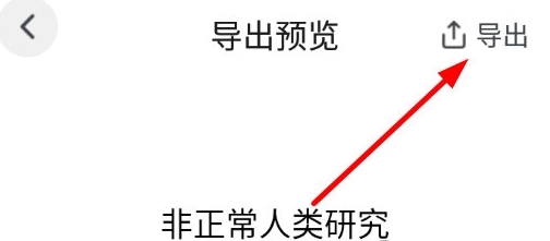 怎么导出配图2