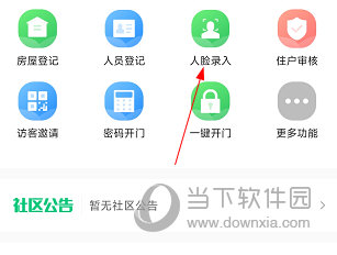云眸社区业主版APP