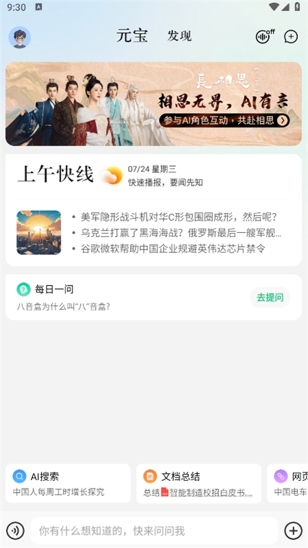 腾讯元宝AI软件最新版2024