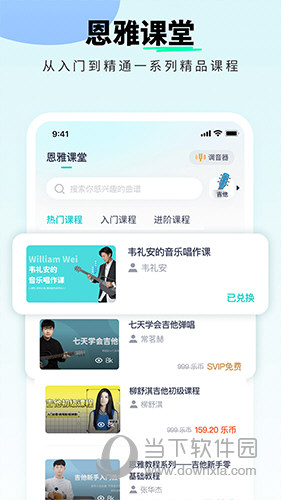 恩雅音乐APP