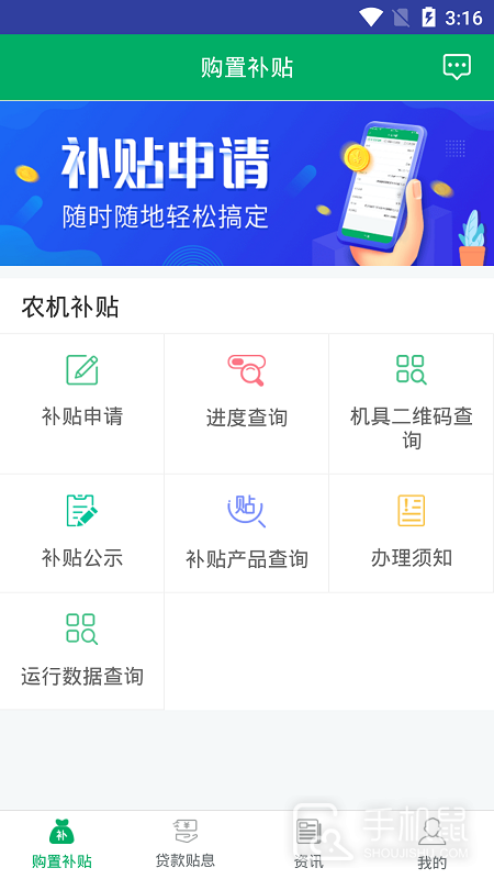 河北农机补贴 v1.4.1