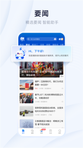 潮新闻图片2