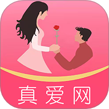 真爱网免费版
