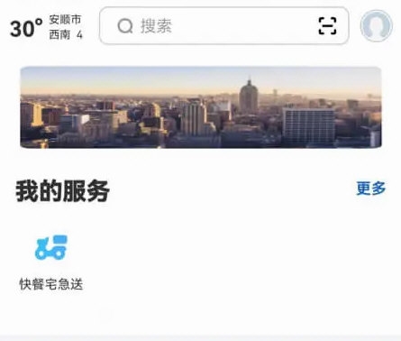 数字安顺
