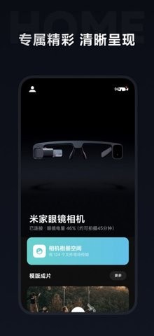 米家眼镜相机 v12.0.40安卓版下载