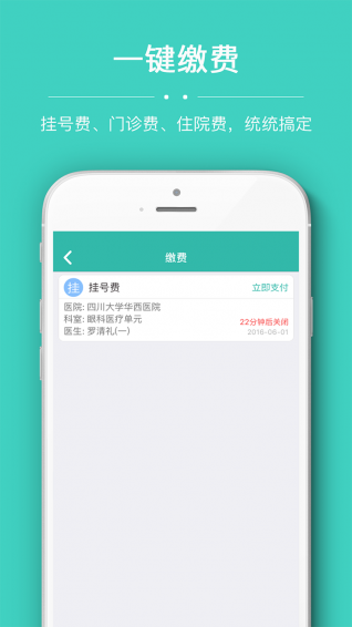 華醫通app V7.1.1安卓版截圖1
