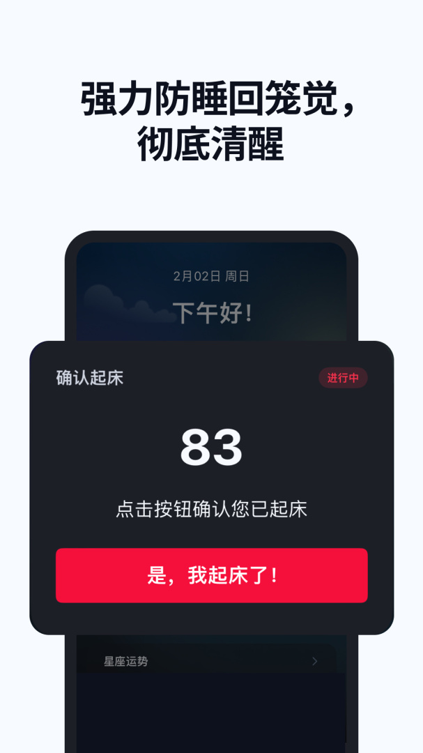 使命闹钟击破睡眠起床助手 v25.24.0-china