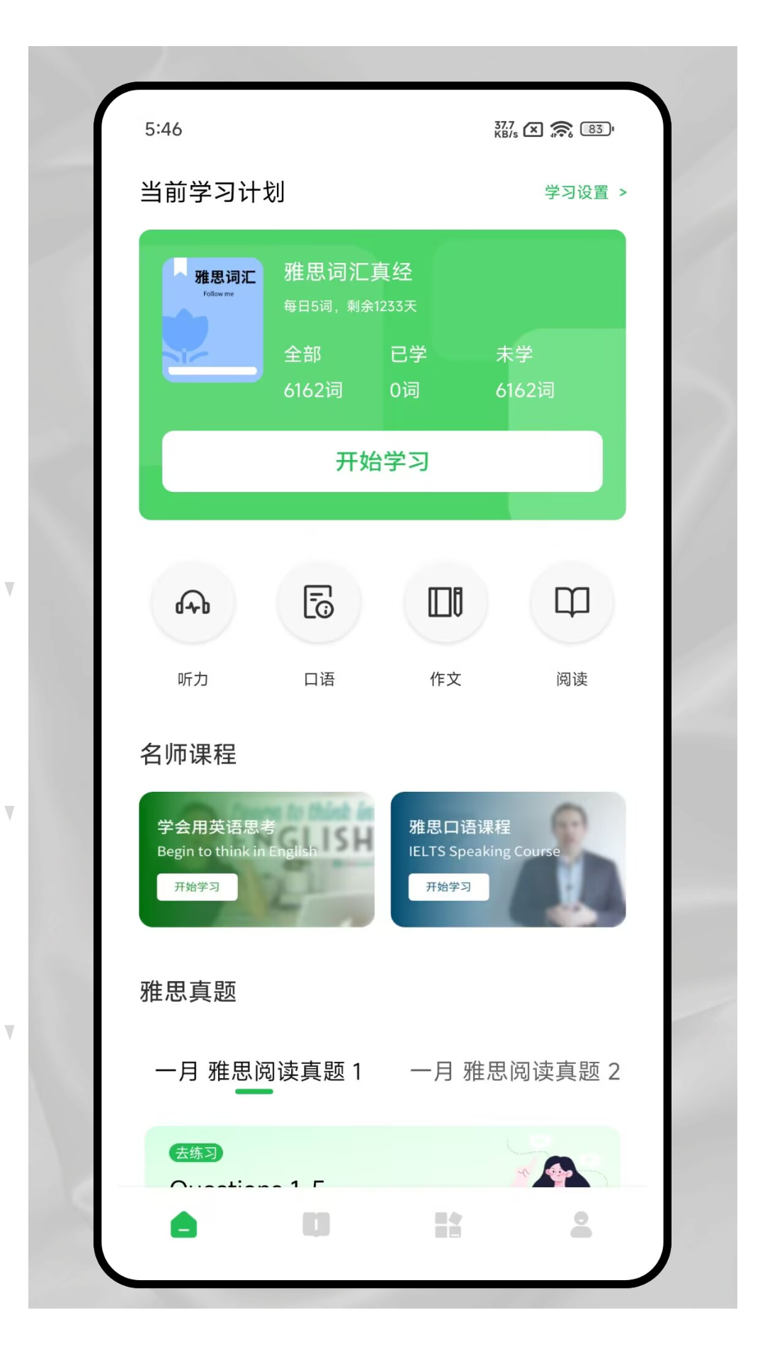 爱点读口语APP 2025 v1.2.0安卓最新版