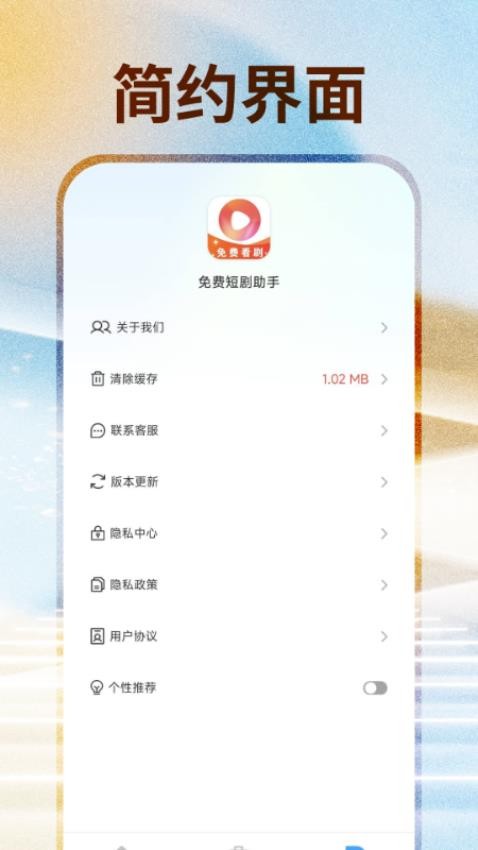 免费短剧助手 v1.0.0安卓版下载