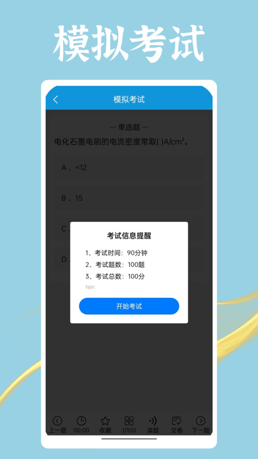 准电工考试APP 1.2.6