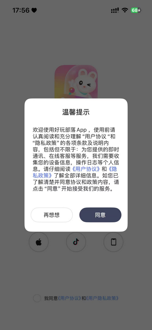 好玩部落app官方版