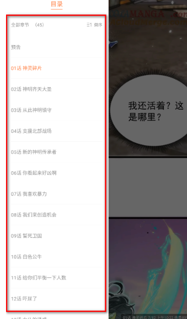 漫漫看漫画最新版