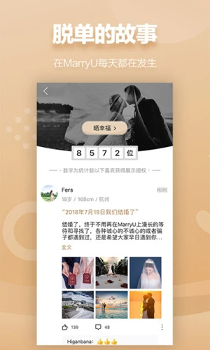 MarryU齻appv9.23.0