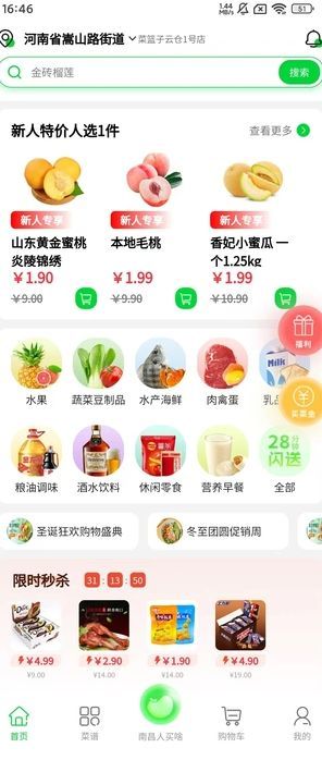 时代菜篮子 v1.0.0安卓版下载