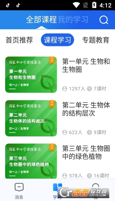 智慧中小學app下載 V7.1.7最新版截圖2