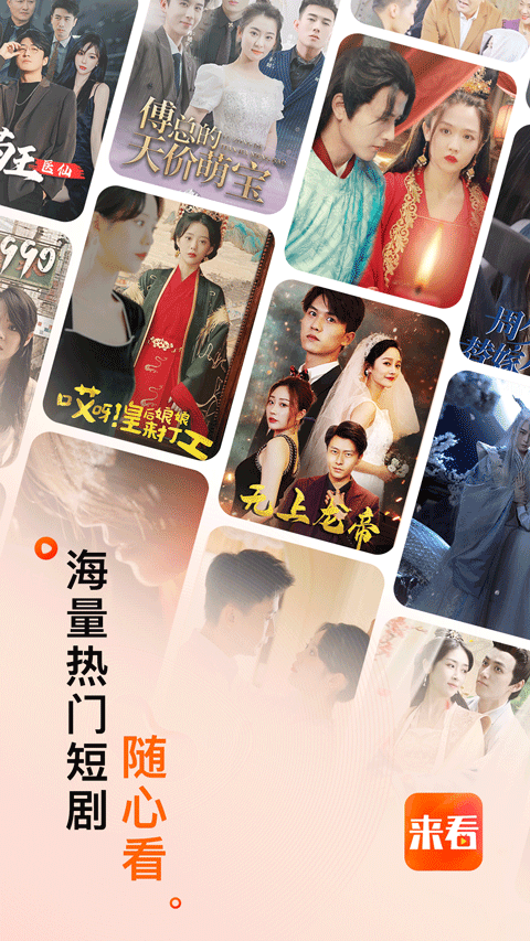 来看短剧 v1.15.1