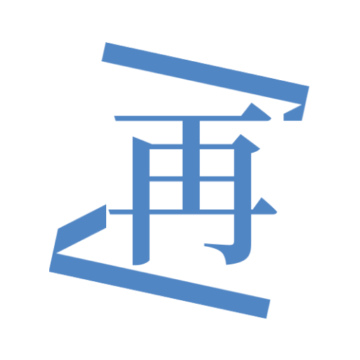 再漫画 V2.2.3