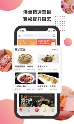 东方美食APP v4.6.9