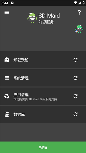 SDMaid高级版官方下载截图