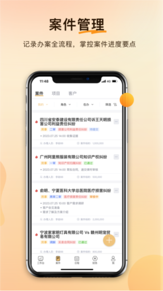 案件云图片4