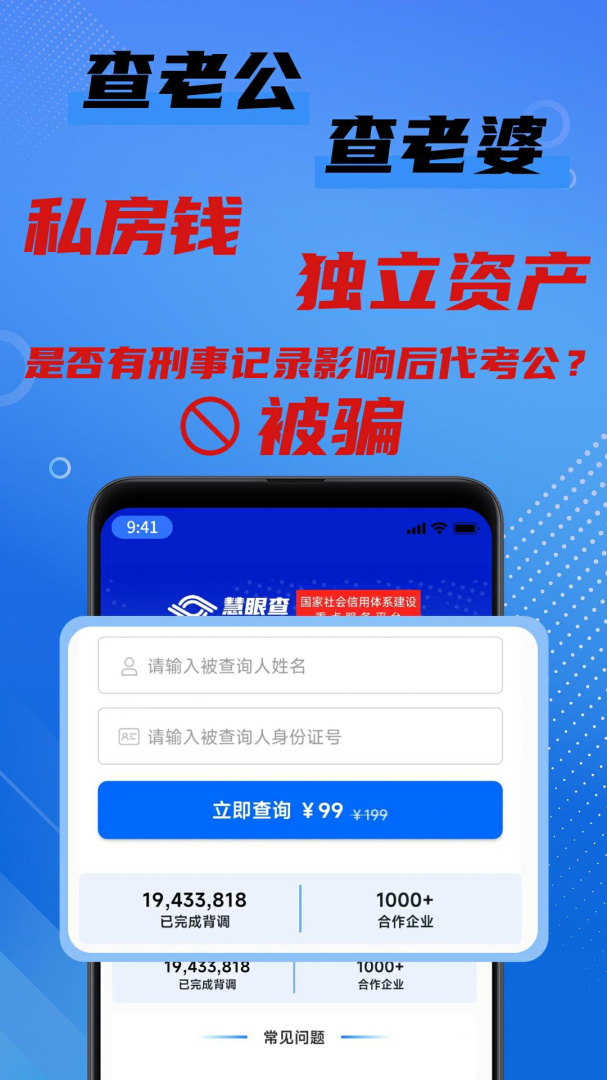 慧眼查 v2.0.2